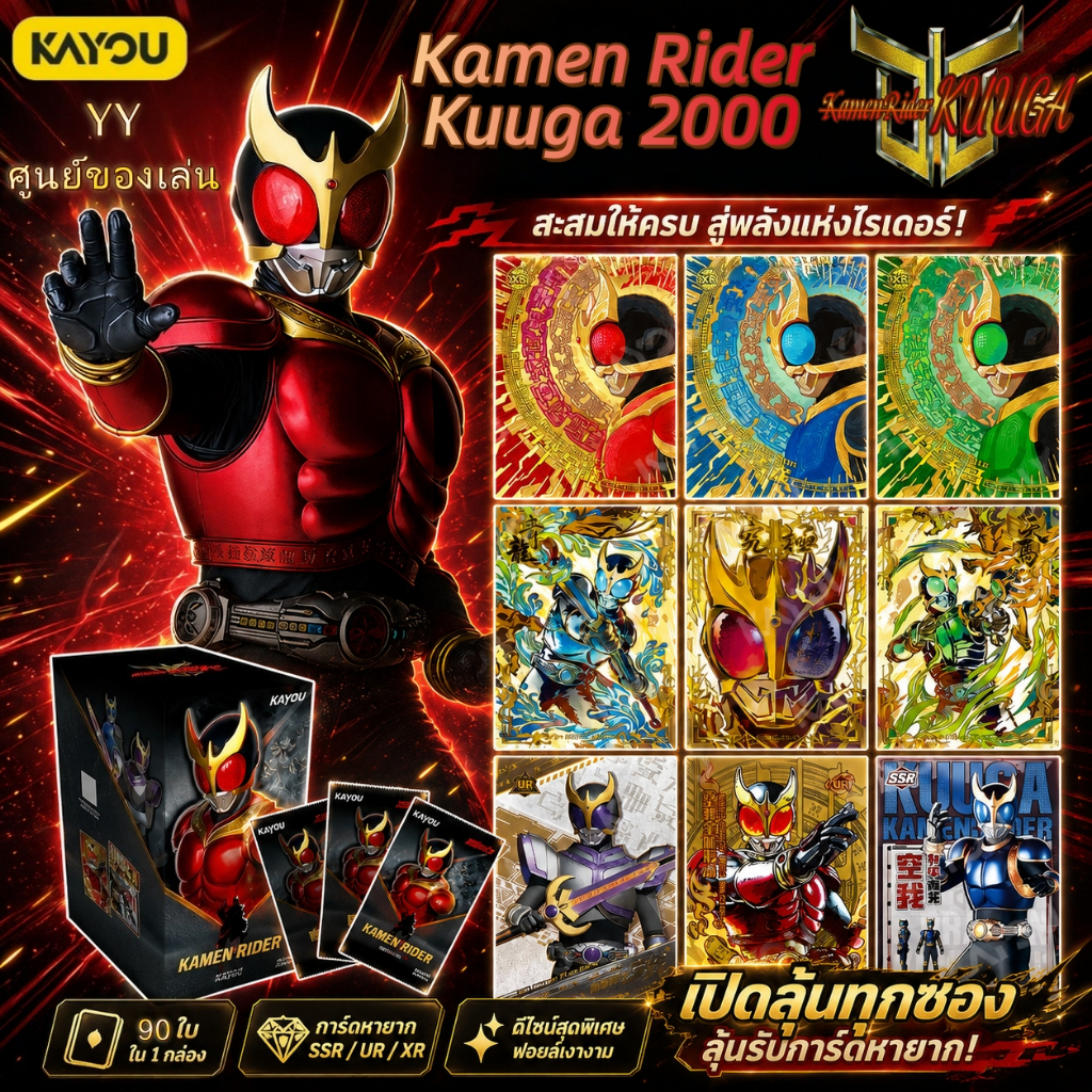 KAYOU Kamen Rider Kuuga 2000 Chronicle（CH）ของทางการแท้ การ์ดสะสมมรดกสืบ ...
