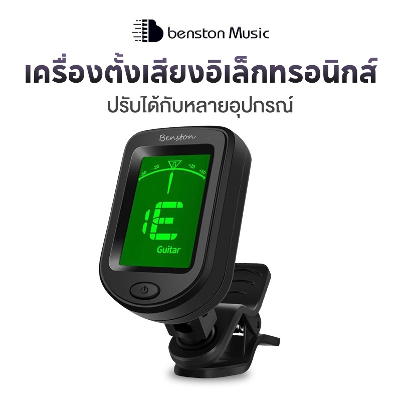 Bentson จูนเนอร์อิเล็กทรอนิกส์ โฟล์คกีตาร์ อูคูเลเล่ ไวโอลิน กีตาร์ไฟฟ้า จูนเนอร์เฉพาะ ง่ายต่อการเรียนรู้