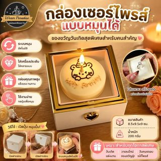 กล่องเซอร์ไพรส์หมี กล่องใส่แหวนหมุนได้ กล่องใส่เครื่องประดับสุดสร้างสรรค์พร้อมเทียนหอม