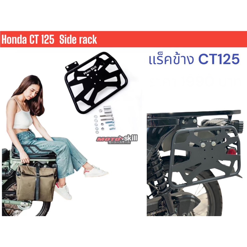 แร็คข้าง สำหรับHonda CT125 (สำหรับ Gen1,Gen2) Side Rack Honda CT125 ...