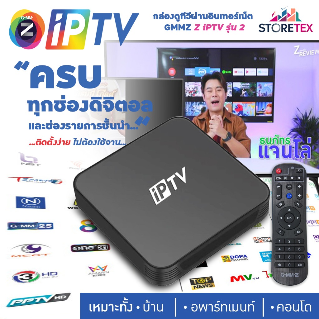 GMM Z iPTV (Gen2) รุ่น 2 กล่องดูทีวีผ่านอินเตอร์เน็ต พร้อมดูทีวีฟรี ...