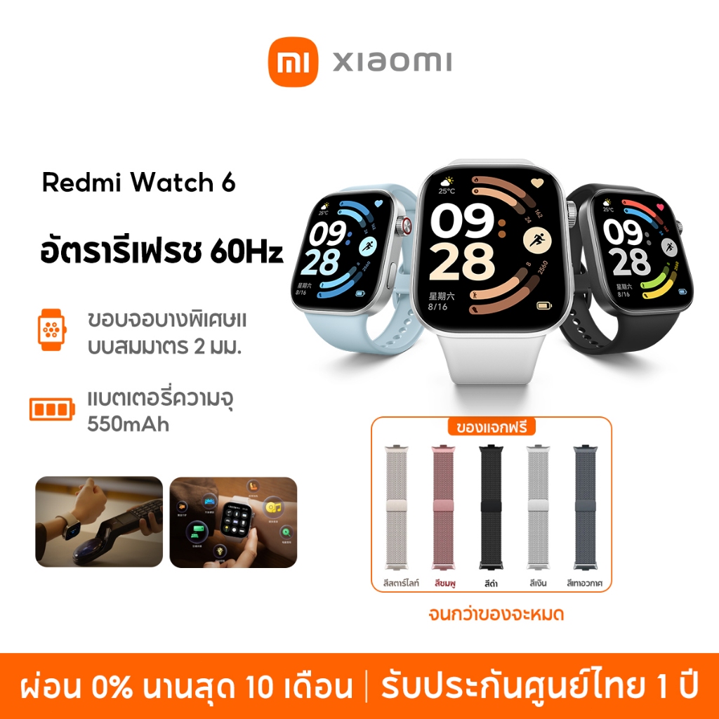 [HOT] Xiaomi Redmi Watch 6/Watch 5 AMOLED 60Hz โทรผ่าน Bluetooth GNSS Dual L1+L5 แบต 550mAh ใช้งานสูงสุด 24 วัน