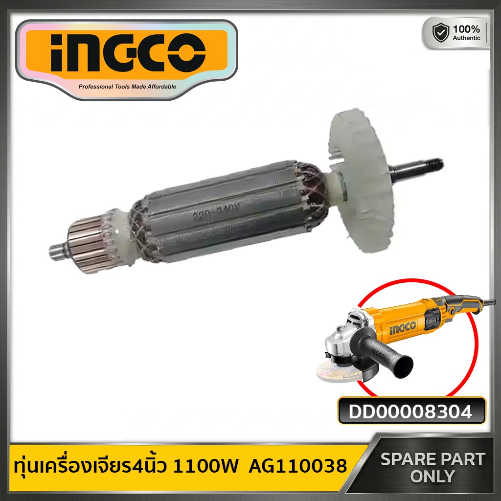 INGCO ทุ่นเครื่องเจียร 4 นิ้ว 1100W AG110038 รหัส AG1100382-SP-26 ...