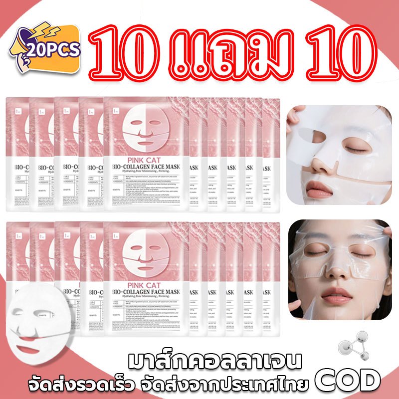 【10 แถม 10】 Bio-Collagen mask ไบโอคอลลาเจน รีลาลอว์ ลึก มาส์ก มาส์กไฮโดรเจล กระชับ สดชื่น มาส์กดูแลผิว ให้กระจ่างใสและ