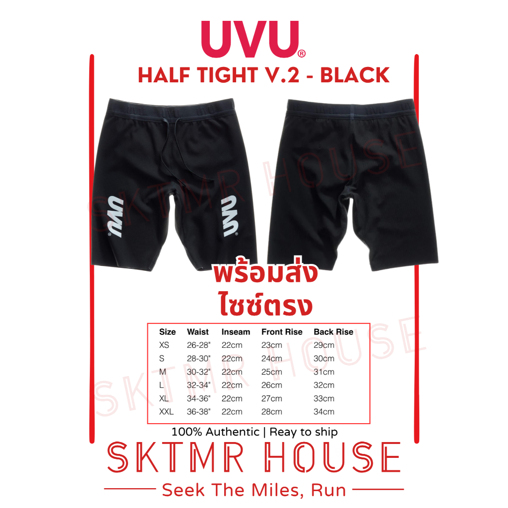 พร้อมส่ง] UVU Half Tight v.2 กางเกงรัดกล้ามเนื้อ [มีช่องมือถือ เจล