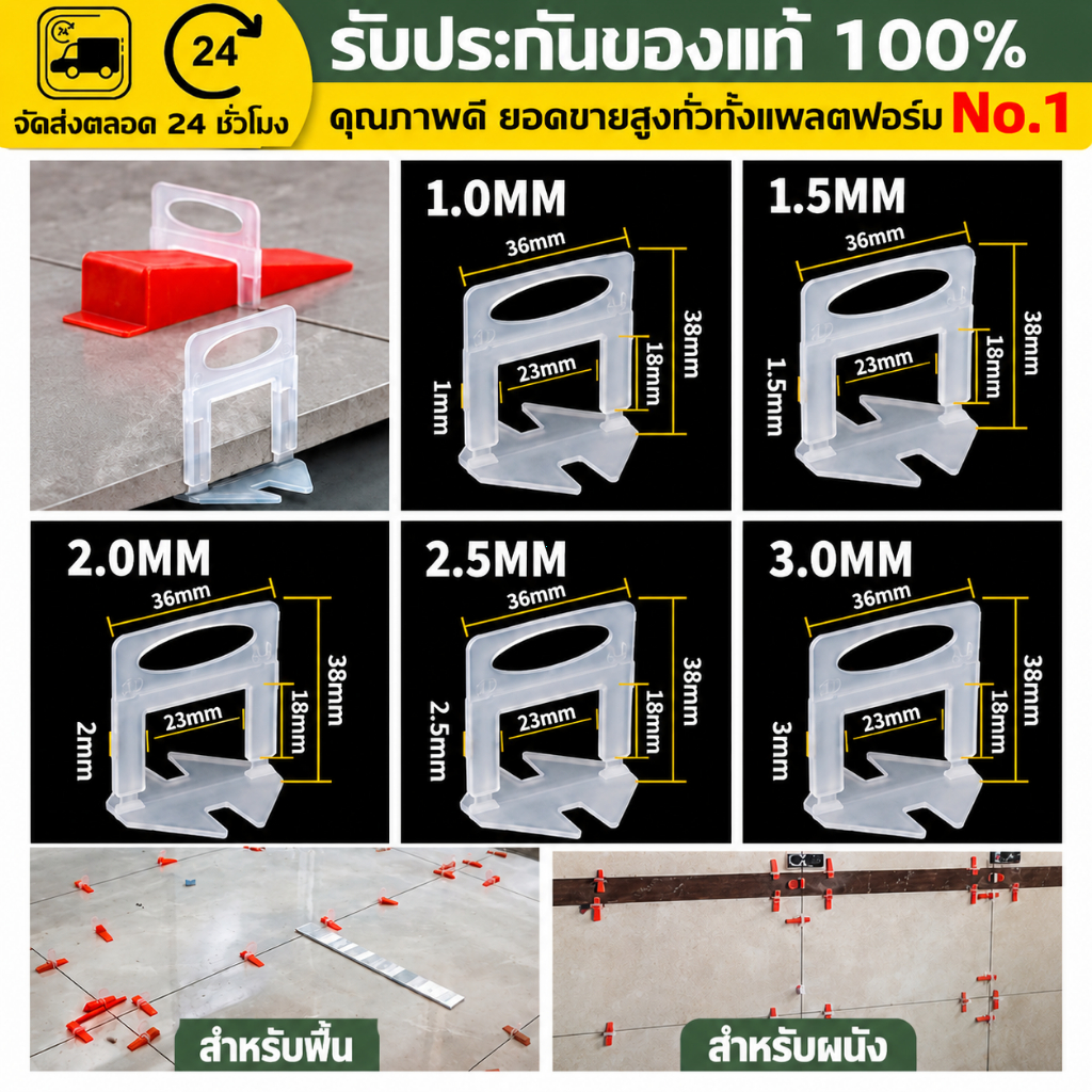 （COD）ฐานคลิปปรับระดับกระเบื้อง 100ชิ้น กิ๊บล็อคกระเบื้อง 0.35-3.0มม. ลิ่มปูกระเบื้อง เคาะออกง่าย พื้นเรียบ ร่องสวย ทนทาน