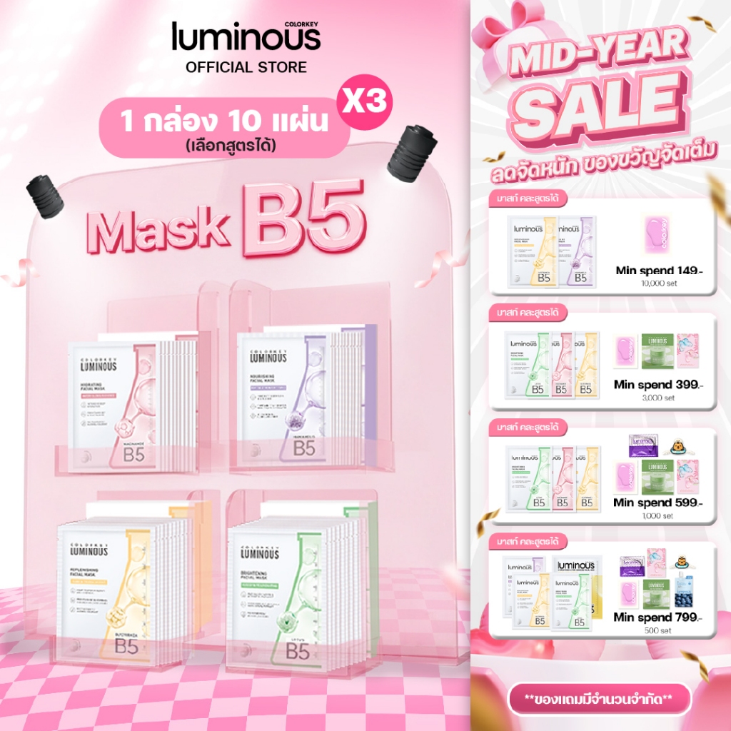 [3 กล่อง] COLORKEY LUMINOUS FACIAL MASK B5 มาส์กหน้า บำรุงผิว ฟื้นฟูผิว ...