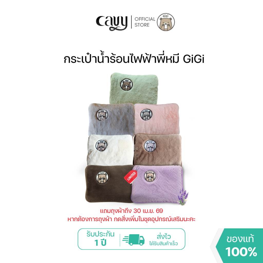 กระเป๋าน้ำร้อนไฟฟ้าพี่หมีGiGiขนนุ่มนิ่ม คุณภาพเกรดพรีเมี่ยม – ของแท้ 100% รับประกัน 1 ปี (2)