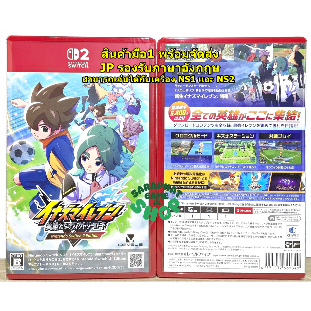 (สินค้ามือ1 พร้อมจัดส่ง) NS2 Inazuma Eleven Victory Road JP ภาษาอังกฤษ