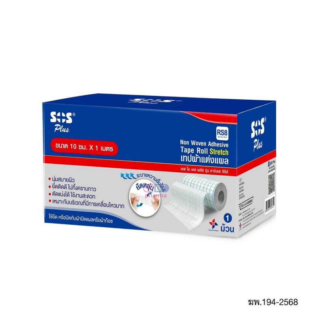 SOS Plus RS8 RS2 RS3 R8 R2 R3 (เหมือน Carifix Fixomull ) ม้วนใหญ่ ...
