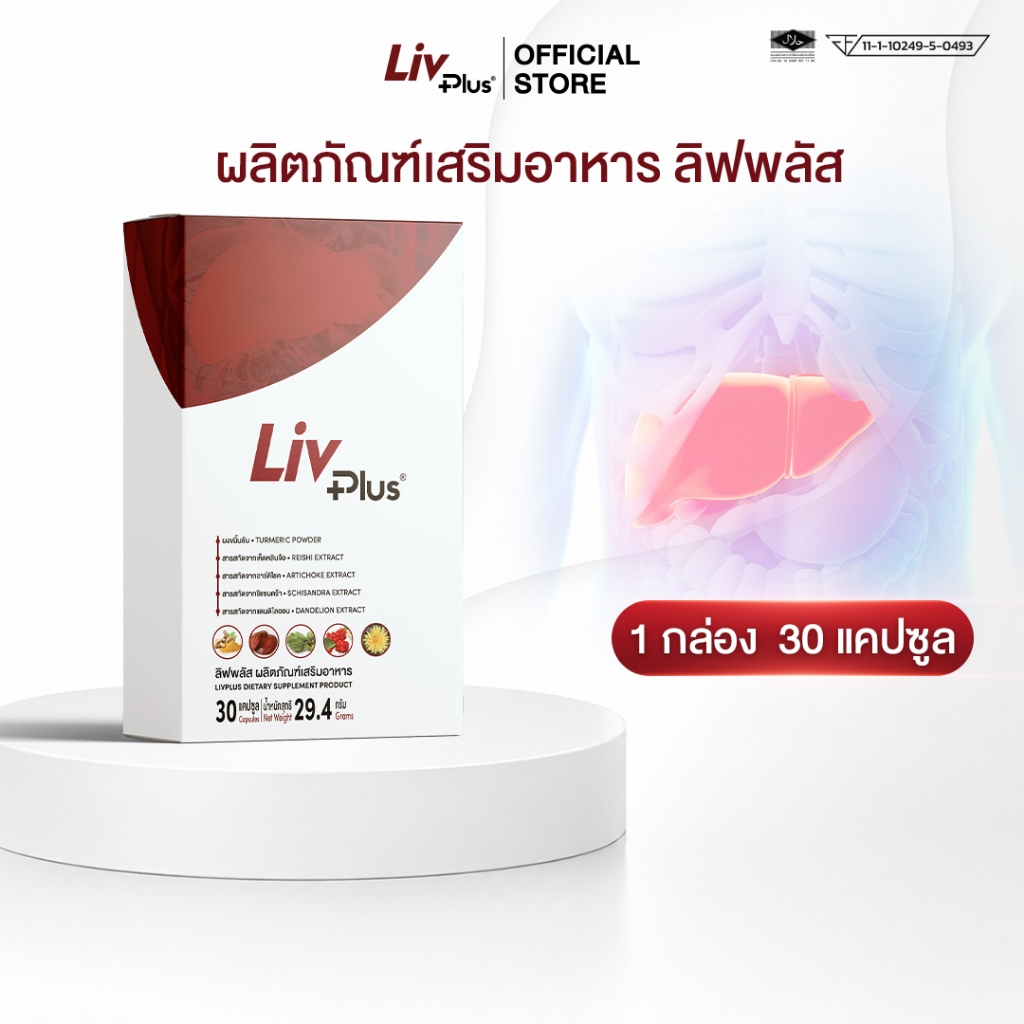 ลิฟพลัส Livplus ผลิตภัณฑ์เสริมอาหาร 1 กล่อง 30 แคปซูล SEL11-LVPBX30-NF ...