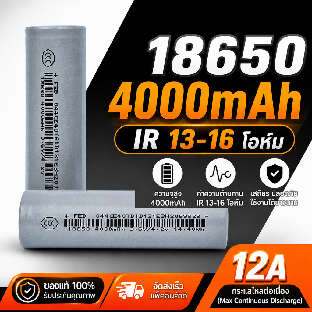 ถ่านชาร์จ 18650 Li-ion 3.7V 4000mAh 3C IR12-16 คุณภาพสูง | Shopee Thailand