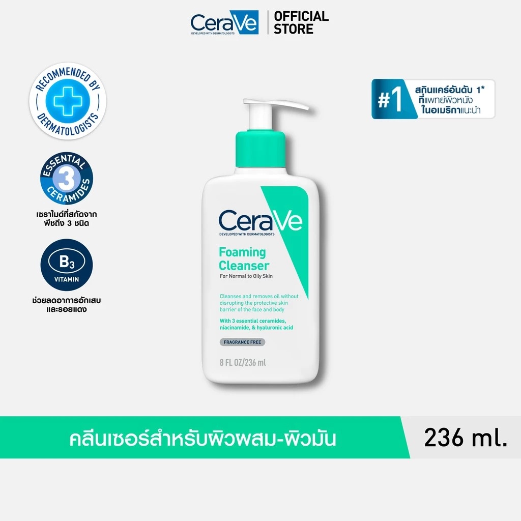 เซราวี โฟมมิ่ง คลีนเซอร์ 236 มล./ Cerave Foaming Cleanser 236 ML.