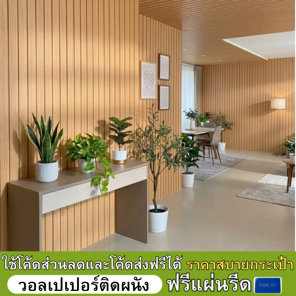 วอลเปเปอร์ติดผนัง ลายไม้ระแนง ขนาด0.45x9-10m กันน้ำ ฟรีไม้รีด ติดง่าย มีกาวในตัว วอลเปเปอร์ติดผนังบ้าน สติ๊กเกอร์ติดผนัง