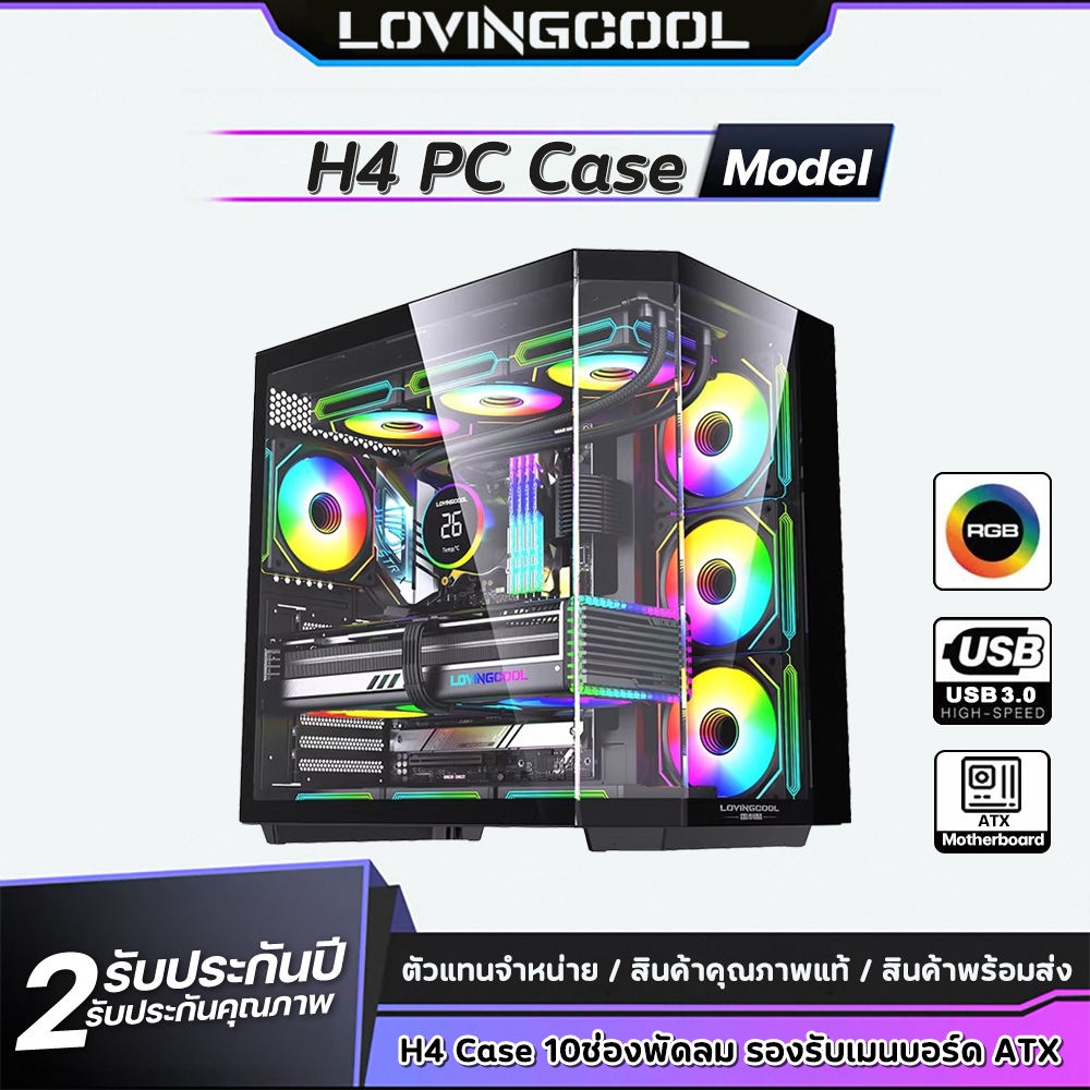 LOVINGCOOL H4 PC Case เคสคอมพิวเตอร์ ตู้ปลา Panoramic View รองรับเมนบอร์ด ATX พัดลม 9 ตัว USB 3.0 กระจกนิรภัย Tempered