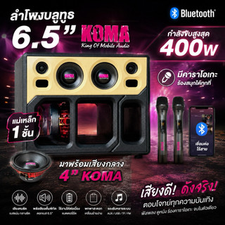 Loa Bluetooth DIY 6.5 1 tầng Koma 400W có karaoke tích hợp (không kèm micro)