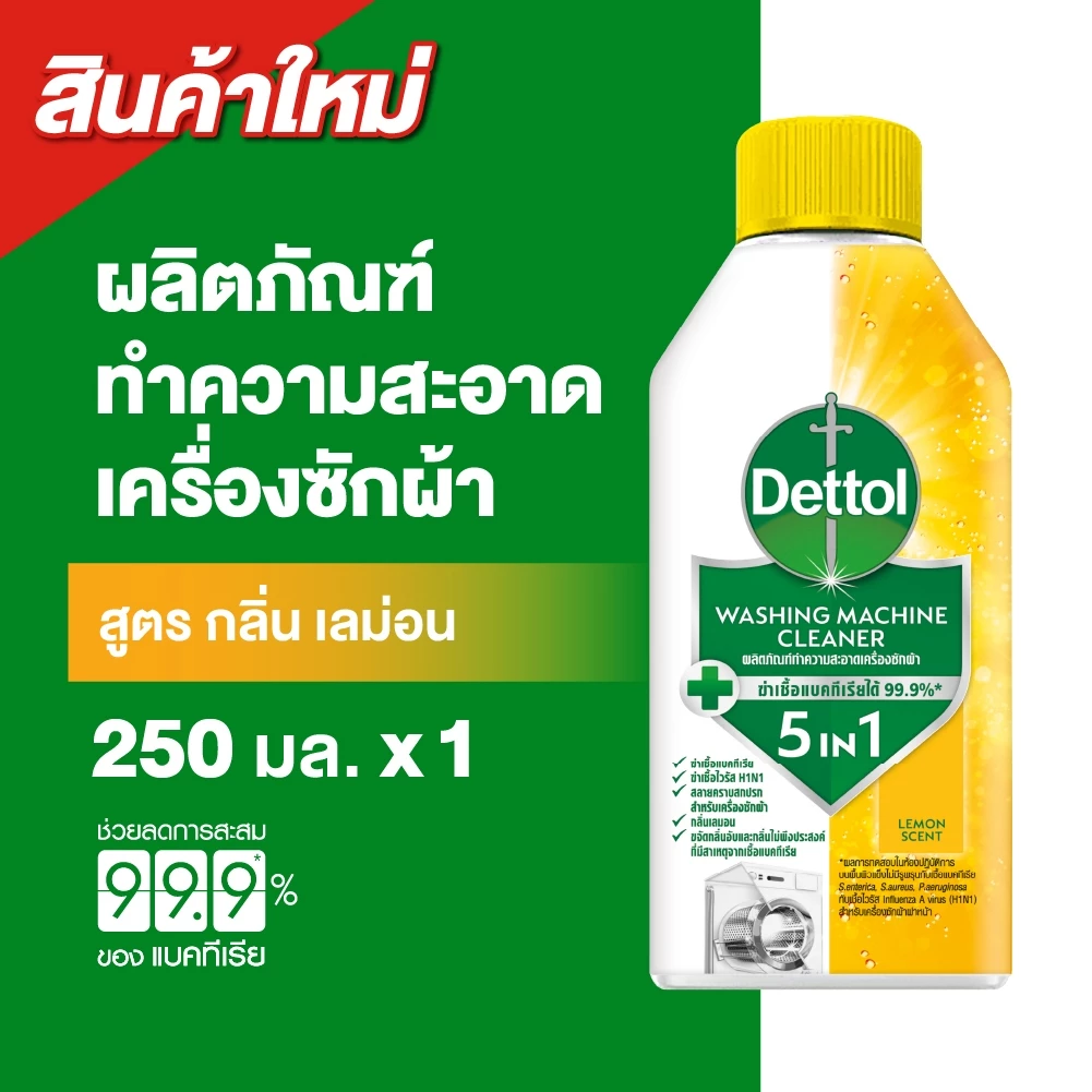 รีวิว Dettol เดทตอล ผลิตภัณฑ์ทำความสะอาดเครื่องซักผ้า ขนาด 250 มล. สเปก จุดเด่น และราคาล่าสุด (dettol ทําความ สะอาด เครื่อง ซัก ผ้า)