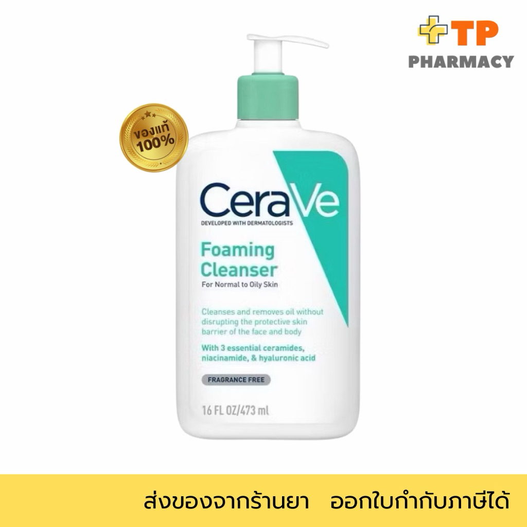เซราวี CERAVE Foaming Cleanser โฟมทำความสะอาดผิวหน้าและผิวกายสำหรับผิวมัน สูตรสำหรับผิวมัน-ผสม 473ml.