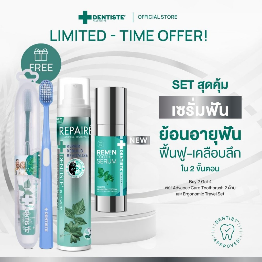 [2 ฟรี 2] Dentiste' Remin Fluoride 15 g. & Repaire X3 70 g. Free ...