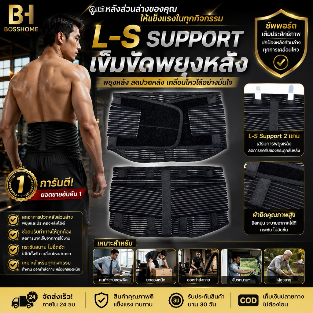 เข็มขัดพยุงหลัง แก้ปวดหลัง ปวดเอว กล้ามเนื้ออักเสบ สินค้างานไทย Ls ...