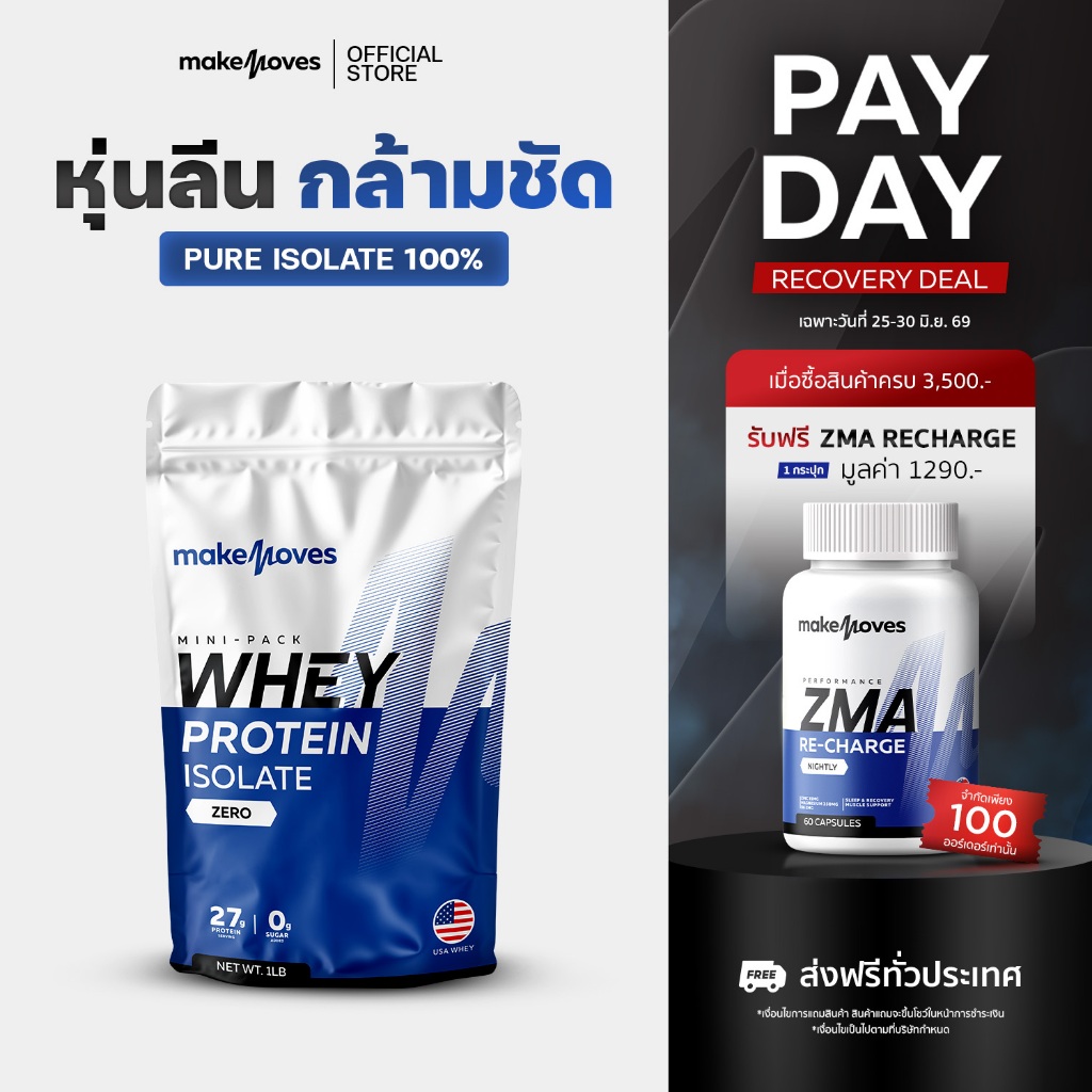 (รสจืด 1LB) MakeMoves Whey Protein Isolate 100% - เวย์โปรตีน สูตรลีน ...