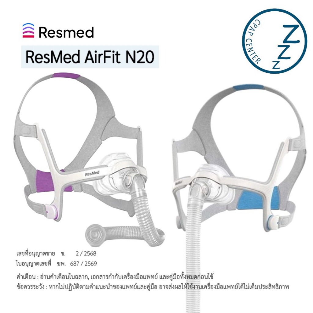 ResMed AirFit N20 Nasal CPAP Mask หน้ากาก ResMed AirFit N20 ครบชุด ...