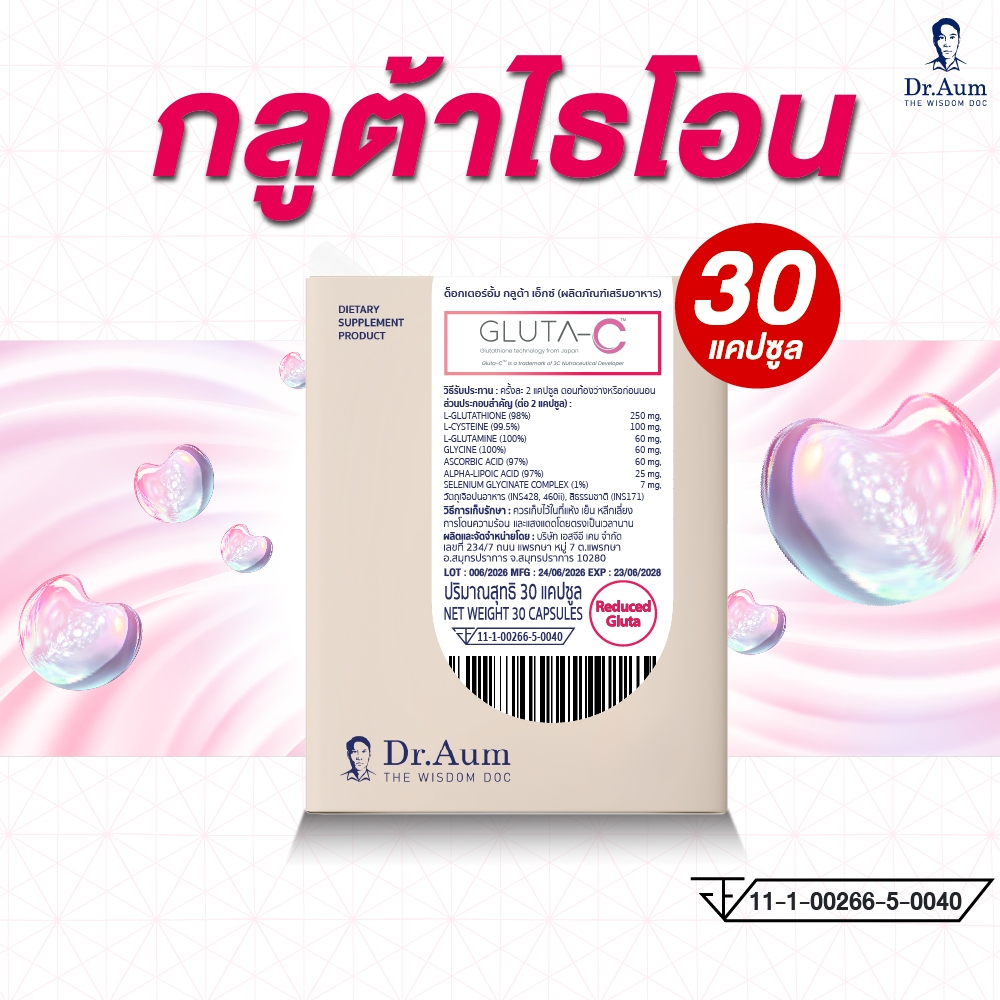 glutathione reduced คือ Dr.Aum X 30 capsules // ด็อกเตอร์อั้ม กลูต้า เอ็กซ์ 30 แคปซูล พร้อมสารอาหารอื่นๆอีกมากมาย Variant:20µg Pure Bloom | “Glow Vitamin Shoppes Reduced Glutathione FDA_Risk_MEDIUM