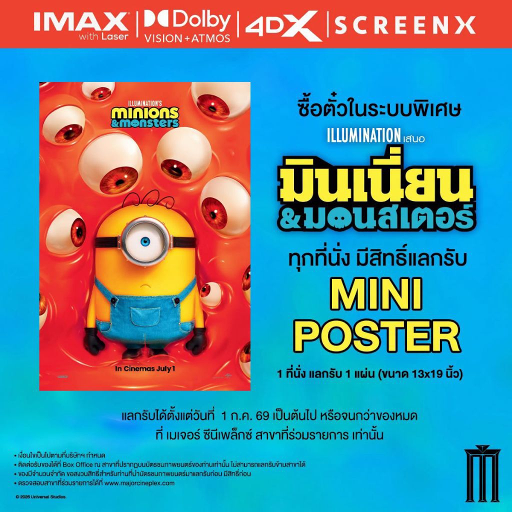 โปสเตอร์ Poster Minions & Monsters แท้จาก Major Cineplex และ SF Cinema ...
