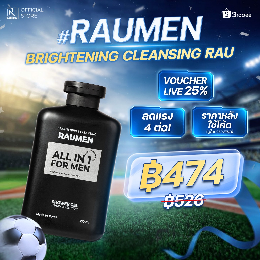ครีมอาบน้ำสำหรับผู้ชาย RAUMEN ALL IN 1 – กลิ่นหอมผสานการทำความสะอาด ...