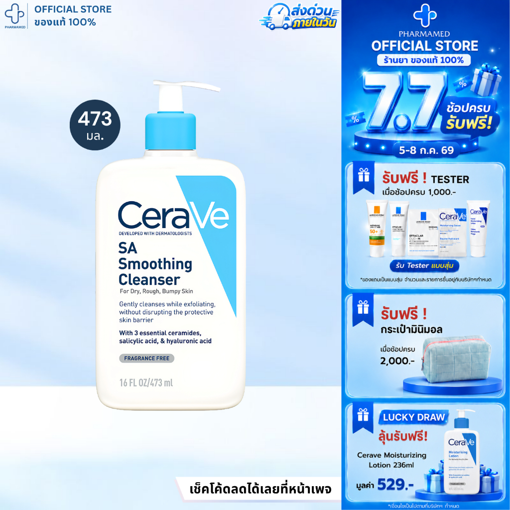 [ส่งด่วน] CERAVE SA Smoothing Cleanser 473ml เซราวี คลีนเซอร์ สำหรับผิวหยาบกร้าน ไม่เรียบเนียน