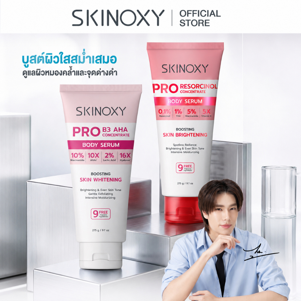 [Best seller] SKINOXY Pro Body Serum ขนาด 275g. // Lotion SPF50+ ขนาด 180g. ( มีให้เลือก 4 สูตร )