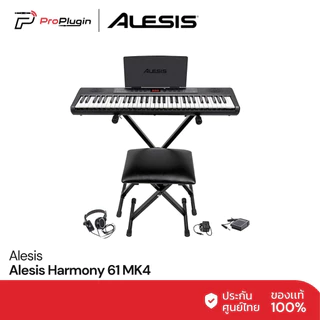 Alesis Harmony 61 MK4 พร้อมลำโพงในตัว (ProPlugin)