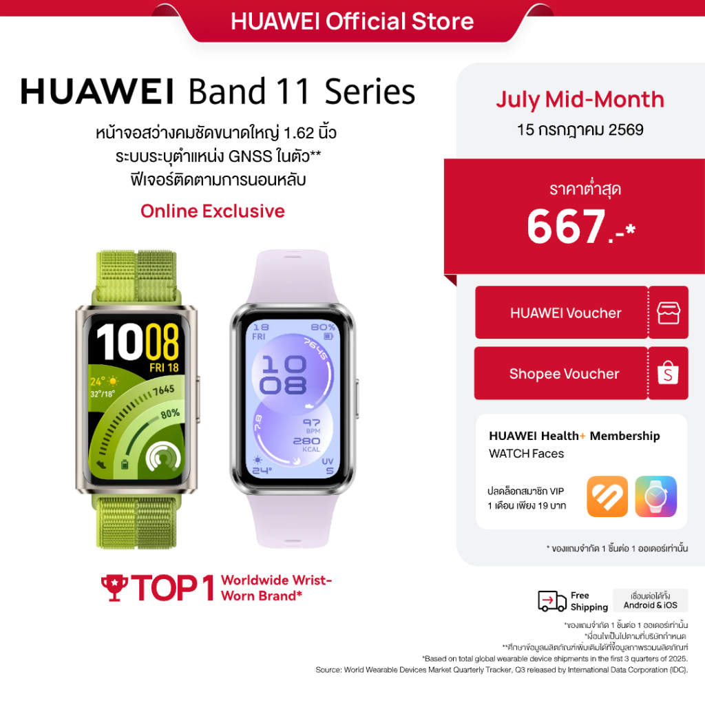 [7.15 | โค้ดลด 25%] HUAWEI Band 11 Series | สมาร์ทวอทช์ |หน้าจอสว่างคมชัดขนาดใหญ่ 1.62 นิ้ว