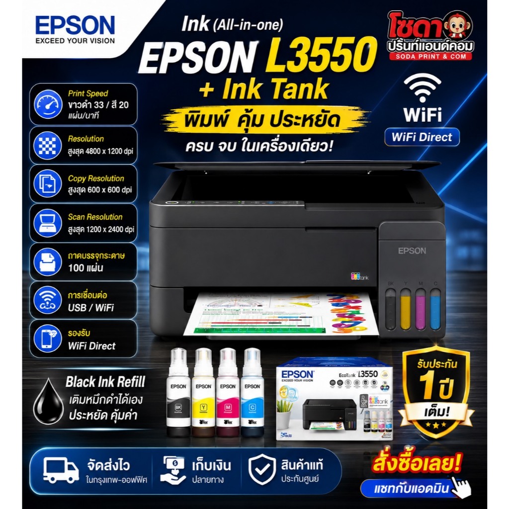 ปริ้นเตอร์ Epson EcoTank L3550 หมึกแท้ A4 Wi-Fi All-in-One Ink Tank ...