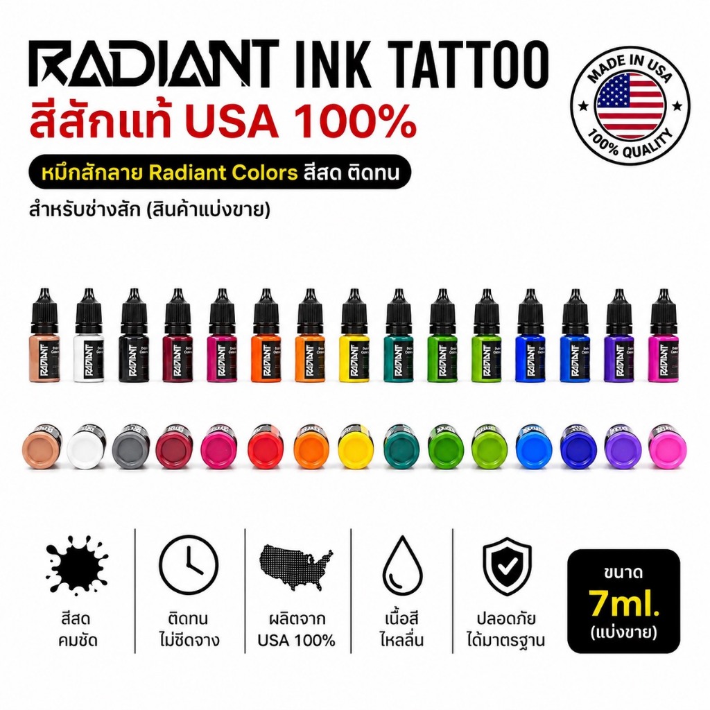 Radiant Ink Tattoo สีสักแท้ USA 100% (7ml.) หมึกสักลาย Radiant Colors ...