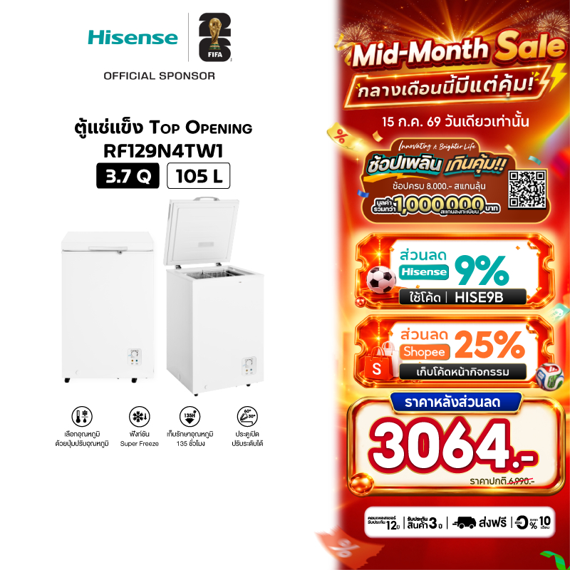 [Presale พร้อมส่ง 12 กค] Hisense ตู้แช่แข็ง Freezer ขนาด 105 ลิตร 3.7 คิว รุ่น RF129N4TW1