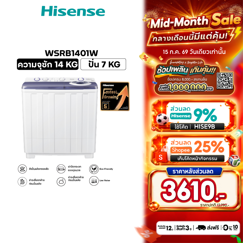 Hisense เครื่องซักผ้าฝาบนสองถัง สีขาว ความจุ 12 กก. /14 กก. รุ่น WSRB1201W / WSRB1401W