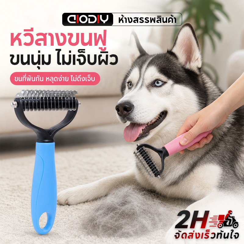 Double-sided pet comb that removes loose hair and prevents tangles