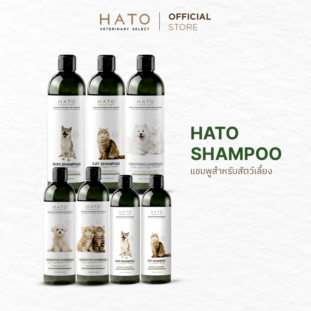HATO SHAMPOO แชมพูสุนัขและแมว ธรรมชาติ