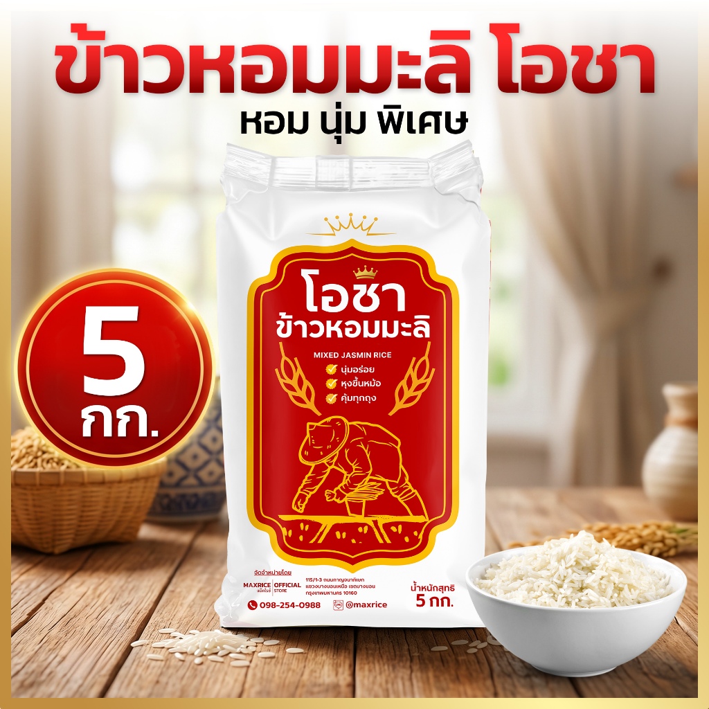 ข้าวหอมมะลิ โอชา 5 กก. หอมนุ่ม คัดพิเศษ หุงง่าย เมล็ดสวย คุ้มค่าราคาประหยัด