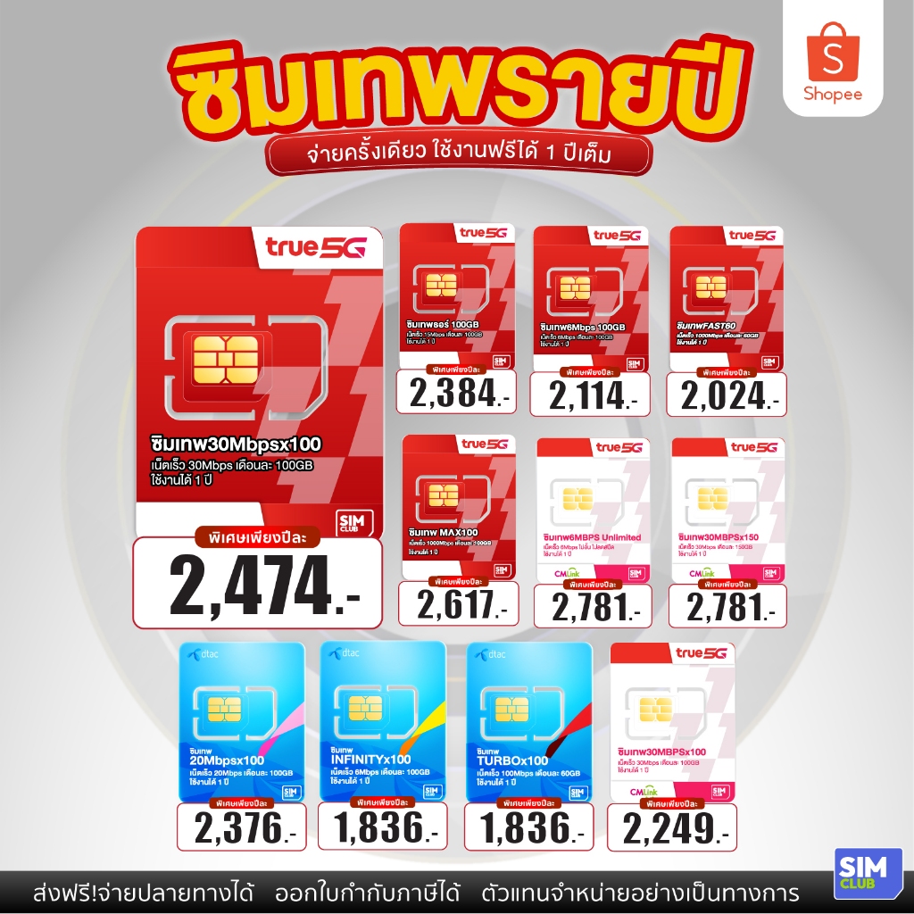 ซิมเทพทรู True ซิมรายปี เน็ตไม่อั้น ไม่ ลด สปีด ใช้งานได้ 12 เดือน Dtac ...