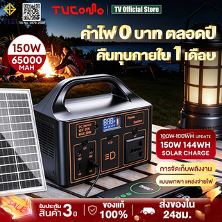 แหล่งจ่ายไฟแบบพกพา Portable Power Station 150W  ไฟแคมป์ปิ้ง flashfish power station power station ecoflow แบตสํารองไฟ