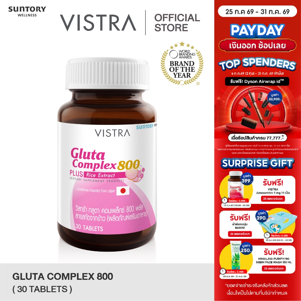 glutathione vistra Gluta Complex VISTRA Gluta Complex 800 Rice