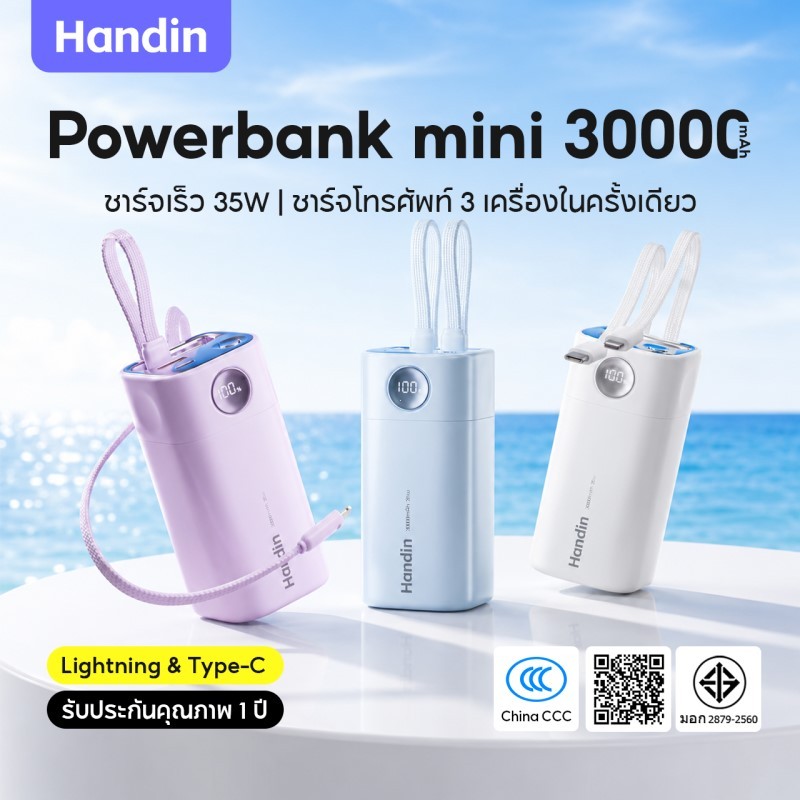 [CCC] Handin 30000mAh 35W Powerbank mini ชาร์จเร็ว พร้อมสายเคเบิลในตัวชาร์จเร็วสูงสุดสำหรับหลายอุปกรณ์ รับประกัน 12 เดือ