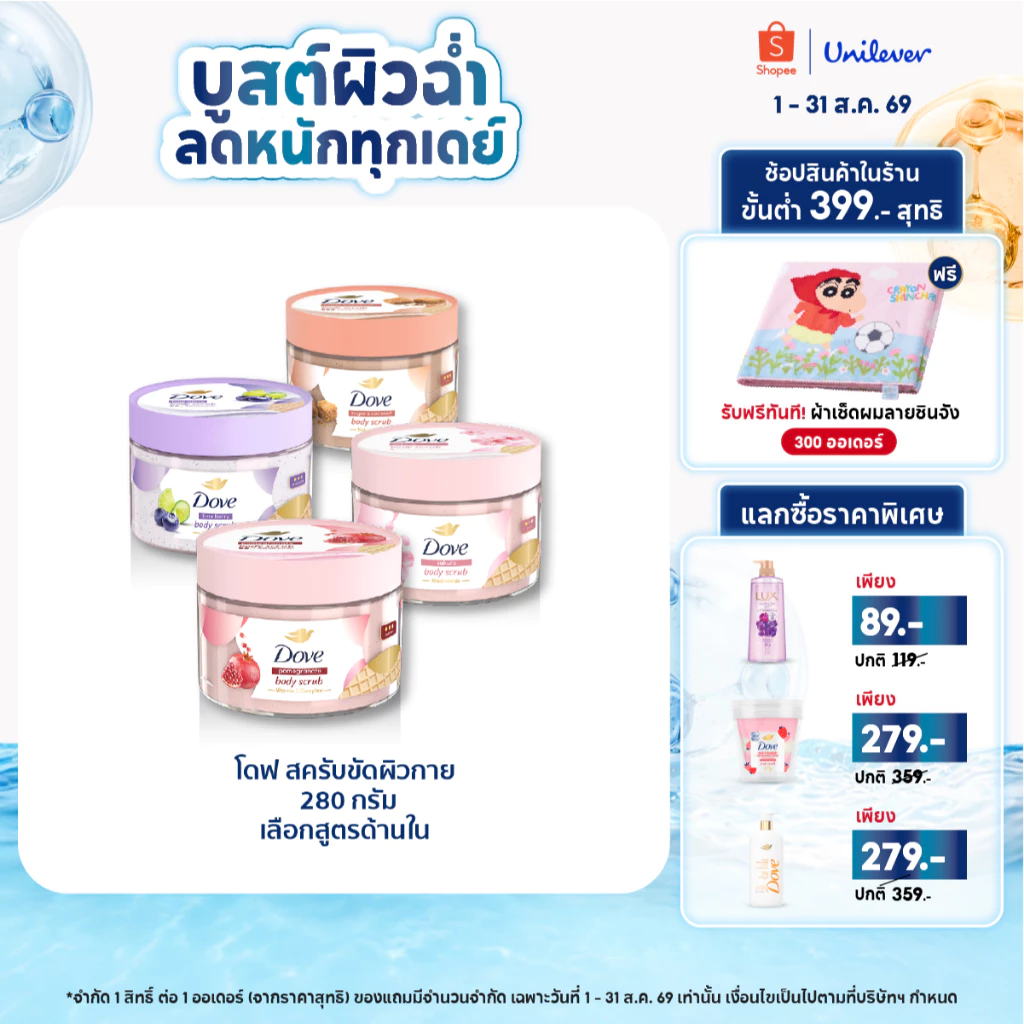 รีวิว Dove บอดี้สครับไอศกรีม: กู้ผิวแห้งกร้านให้เนียนนุ่มเหมือนทำสปาในราคา 2 ใบแดงมีทอน