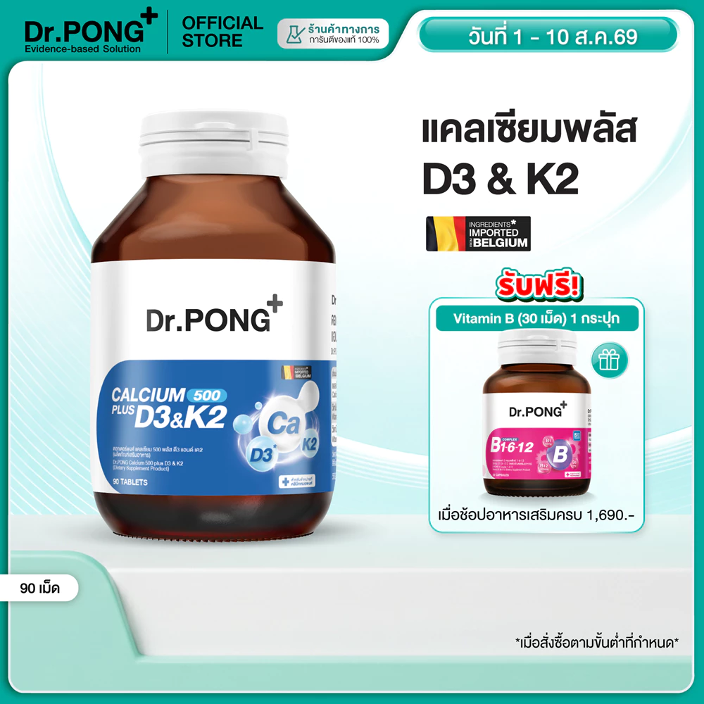 รีวิว Dr.PONG Calcium 500 D3 & K2 จากใจสายยกเวทหนัก กินแล้วจบ ไม่ต้องคอยกินแยกหลายกระปุก (dr pong calcium 500 plus d3 & k2 รีวิว)