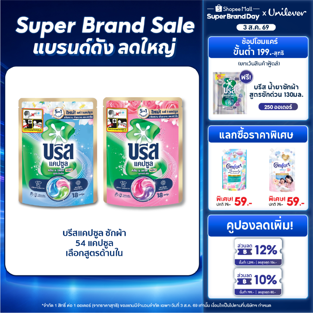 บรีส แคปซูล ซักผ้าขจัดคราบ หอมสดชื่น 189 กรัม x3 Breeze Capsule Detergent Tub 189 g x3