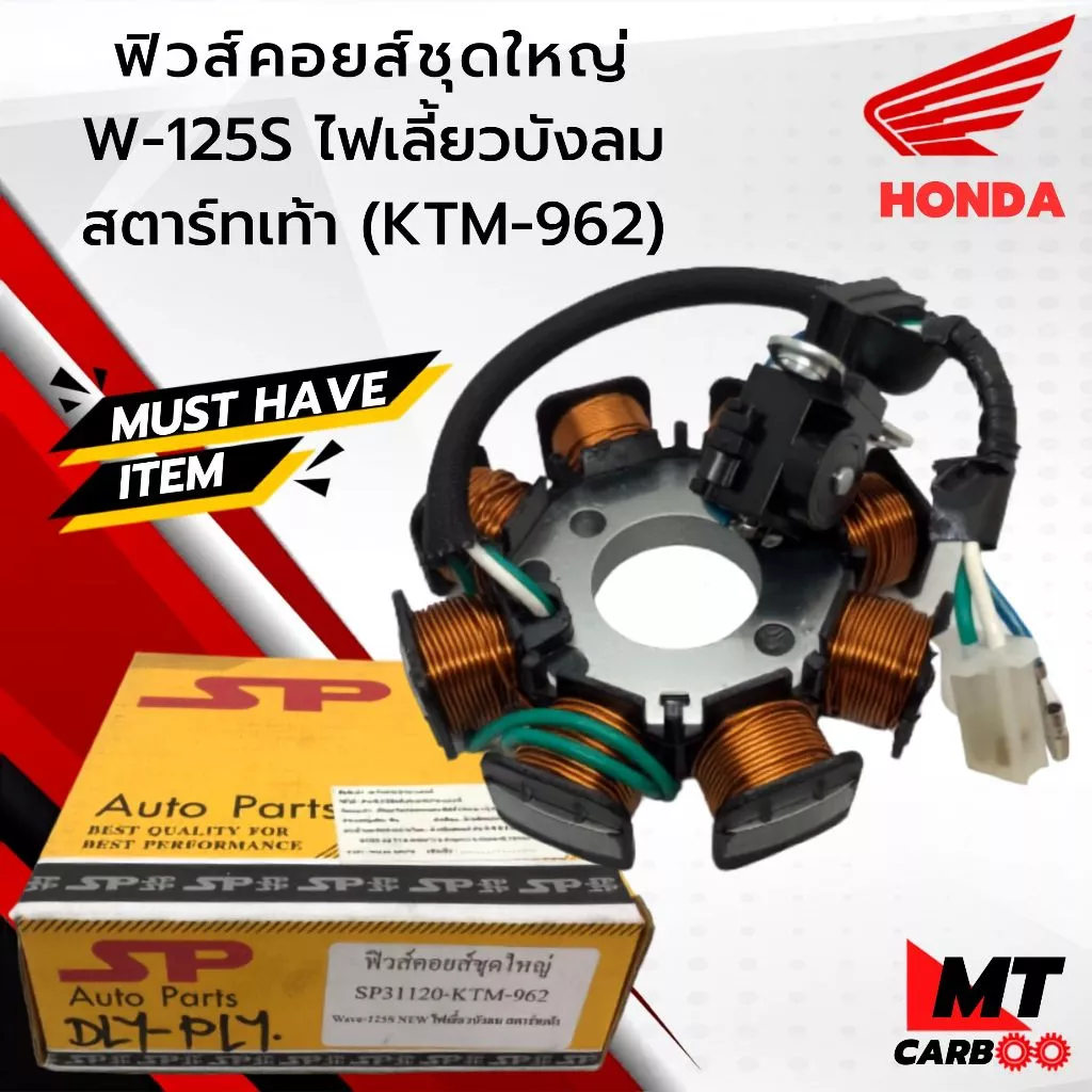 มัดไฟ ฟิวส์คอยส์ชุดใหญ่ WAVE125S ไฟเลี้ยวบังลม สตาร์ทเท้า ฟิวคอยล์ เวฟ125s ไฟเลี้ยวบังลม สตาร์ทเท้า (KTM-962) พร้อมส่ง รูปที่ 2
