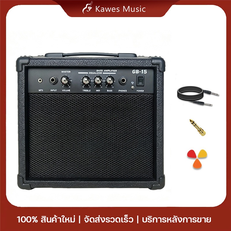 KAWES แอมป์เบส  15W Bass Amplifier มีสายสัญญาณเสียงให้มาด้วย เหมาะสำหรับผู้เริ่มต้นฝึกฝน