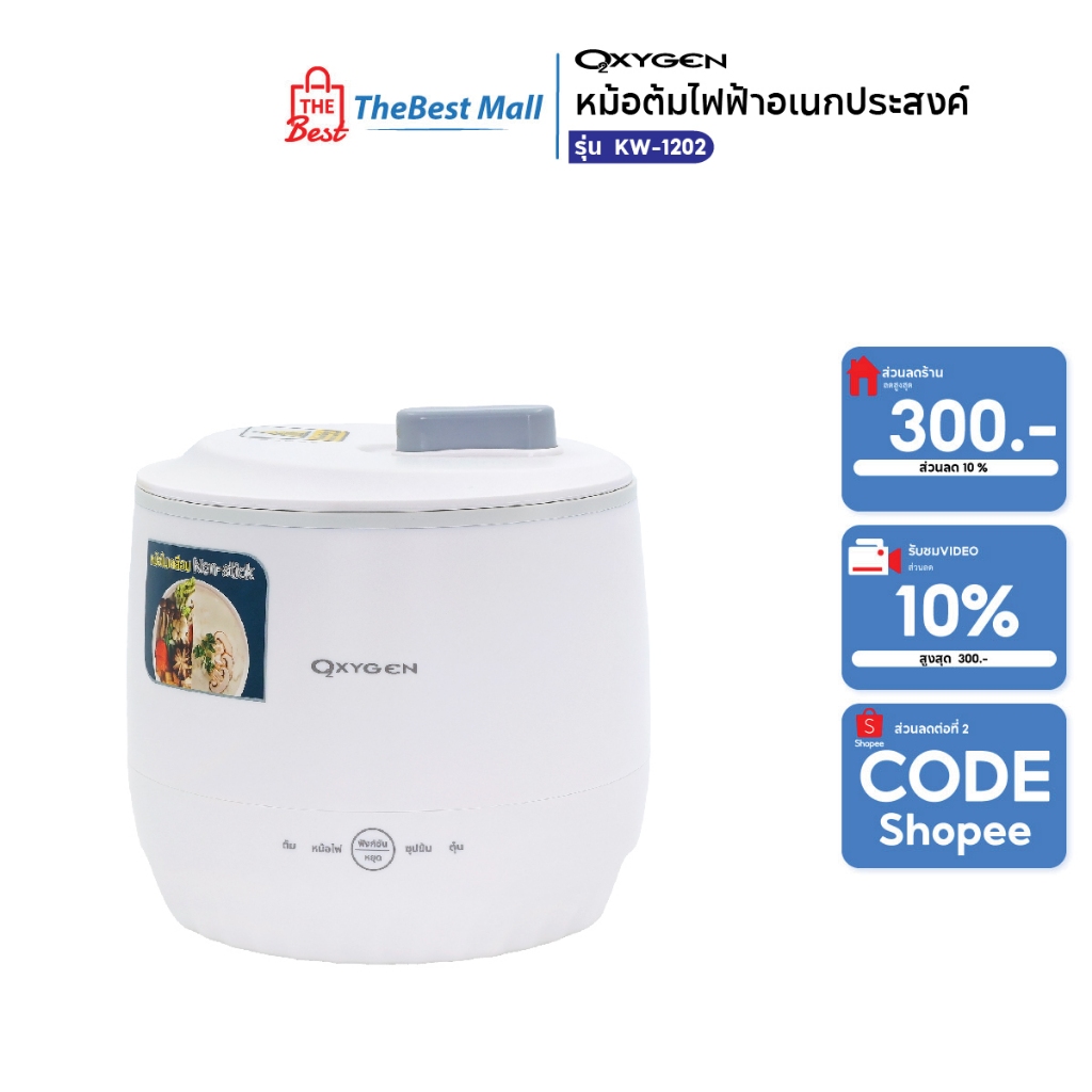 OXYGEN หม้อต้ม หม้อต้มไฟฟ้าอเนกประสงค์ รุ่น KW-1202 หม้อมินิไฟฟ้า หม้อสุกี้ชาบู 1.7 ลิตร หม้อชาบู